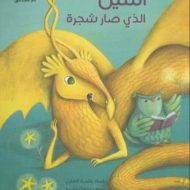 Mythlok - Al Tinnin modern