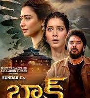 Promotional image for the film Baak: The Water Demon