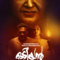 Poster of the Malayalam movie Odiyan