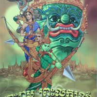 Cambodian warrior Preah Leak in the epic