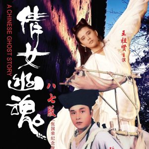 Mythlok - Sien Nui Yau Wan_ Poster of the Chinese movie Sien Nui Yau Wan