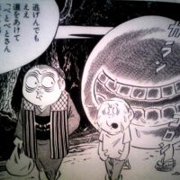 SH350002 Comic version of the Japanese yokai Betobeto-san